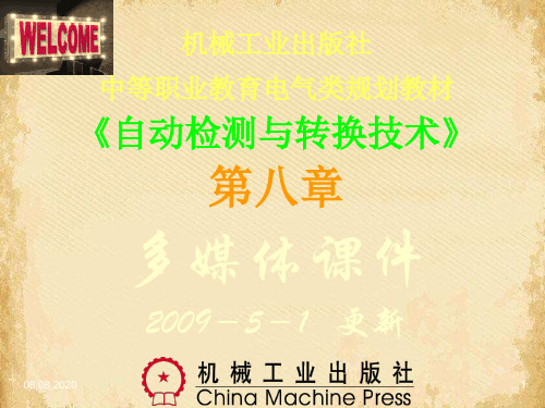 霍尔传感器的结构、工作原理与应用(ppt 51页)