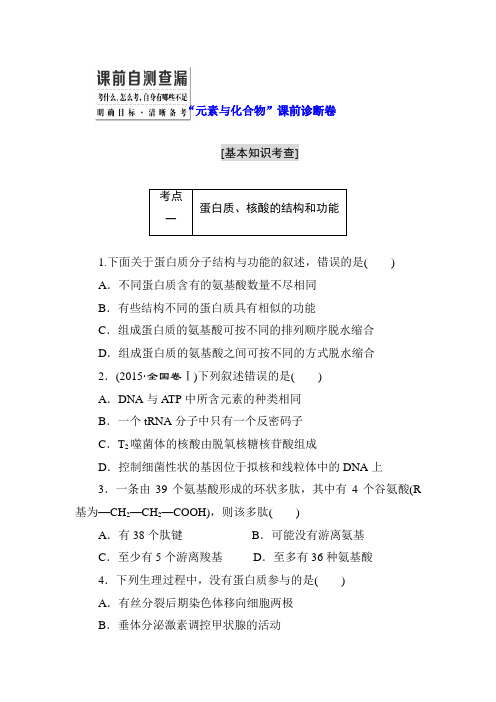 2016届高三生物第二轮复习课前诊断卷11