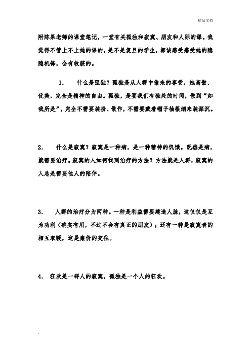 陈果老师
