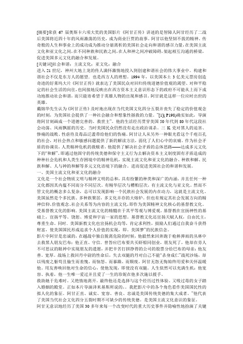 阿甘：推动美国社会和谐的力量——从意识形态角度解读影片《阿甘正传》