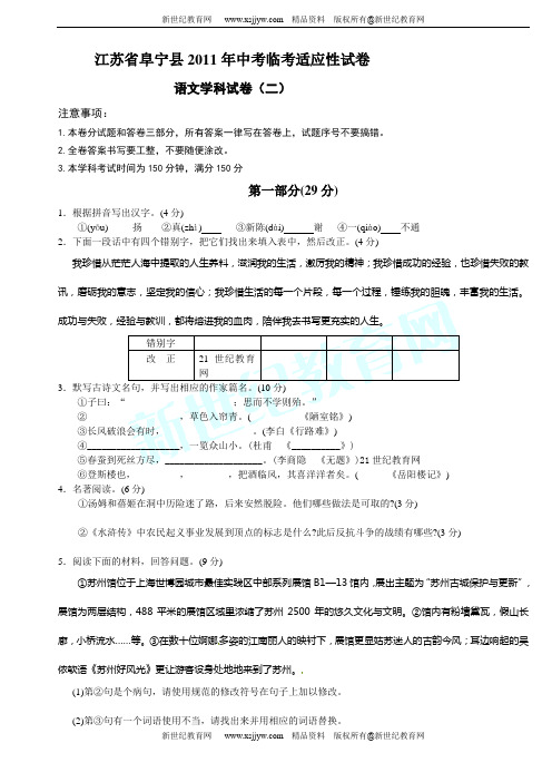 2011年全国中考语文模拟试卷精选(45套)-6