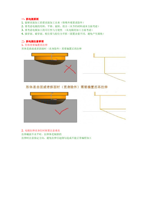 电极制作要点