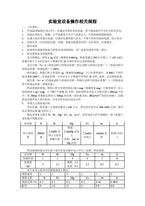 实验室设备操作相关规程