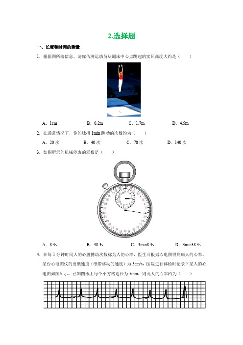 2021年中考物理力学考点专练：2.选择题(学生版+解析版)