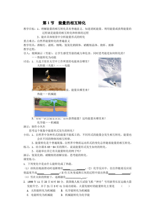 华师大版科学九上《能量的转化与守恒》word教案