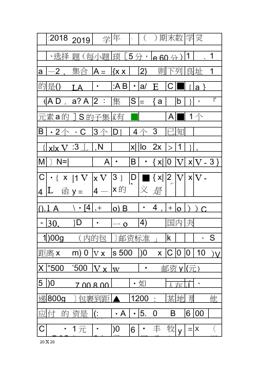 20182019高一数学上学期期末复习试题有答案广西平南大安高中