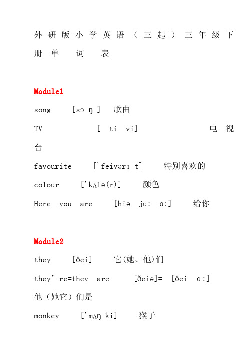 三年级英语下册单词表