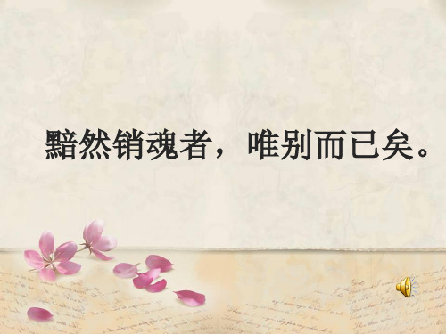 清平乐-优秀课件