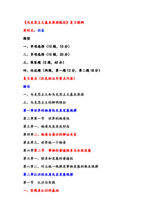 2018—2019马原复习提纲