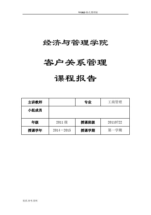 海底捞客户关系管理分析