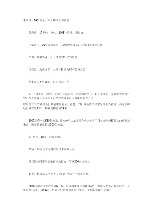 退学就能成为比尔盖茨,成为世界首富？