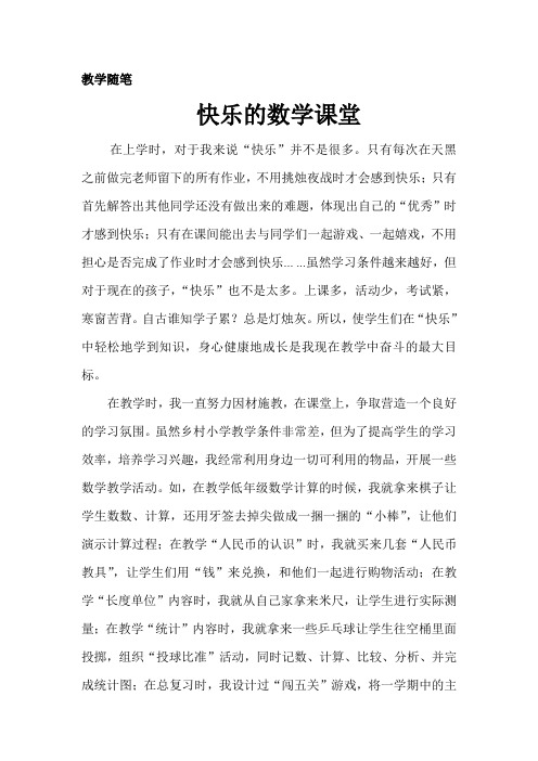 快乐的数学课堂-王艳春-2013