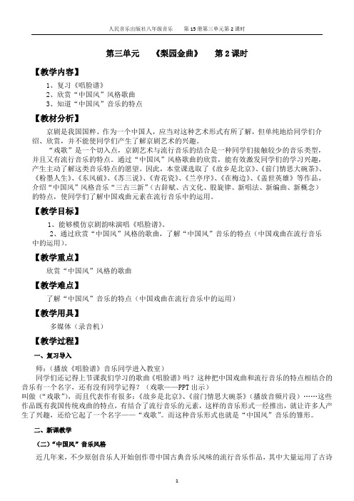 中国风音乐