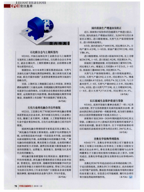 圣奥化学收购华鸿股权
