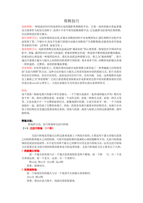 剪辑技巧
