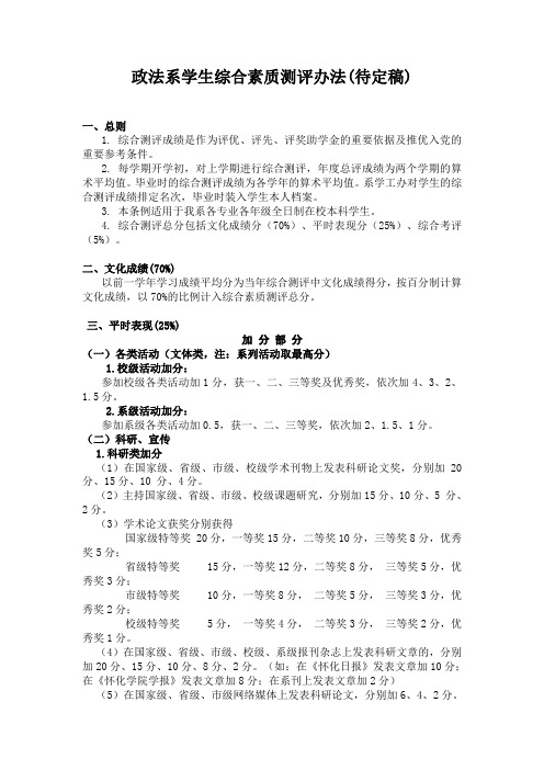 政法系学生综合素质测评办法