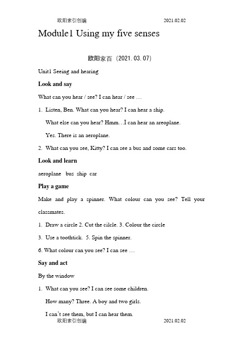 牛津上海版三年级下册教材电子版之欧阳家百创编