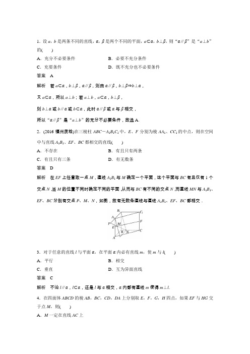 2018届北师大版    空间点、直线、平面之间的位置关系   检测卷