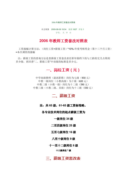 教师工资套改对照表