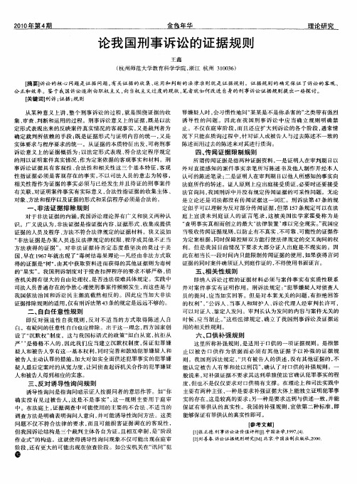 论我国刑事诉讼的证据规则