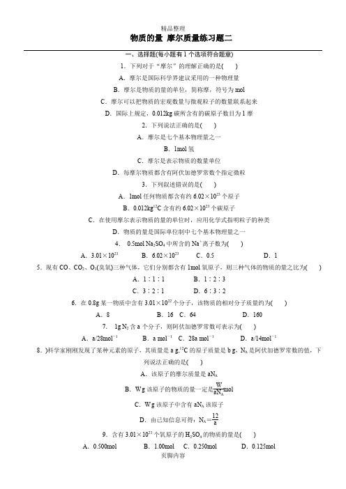 物质的量-摩尔质量练习题