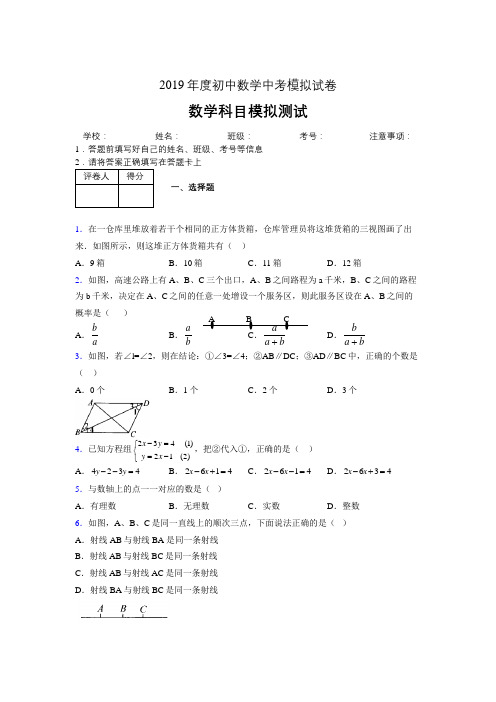 2019年度初中数学中考模拟试卷03759