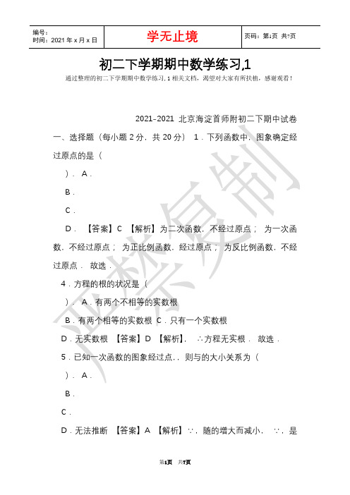 初二下学期期中数学练习,6(Word最新版)