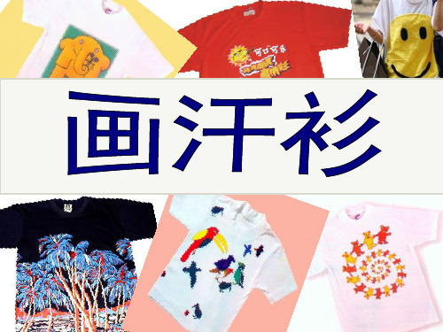 《画汗衫》PPT课件  图文
