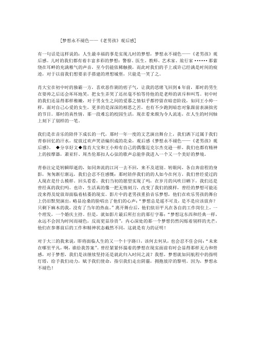 梦想永不褪色——《老男孩》观后感
