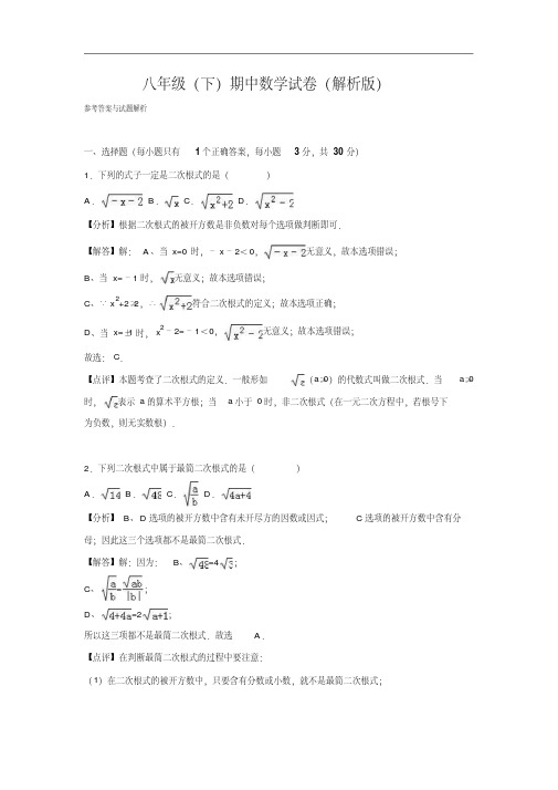 【人教版】2015-2016年八年级下期中数学试卷及答案解析