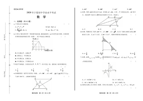 2020年宁夏中考数学试卷(附答案与解析)