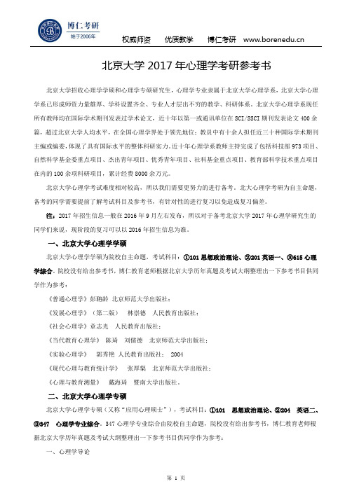 北京大学2017年心理学考研参考书