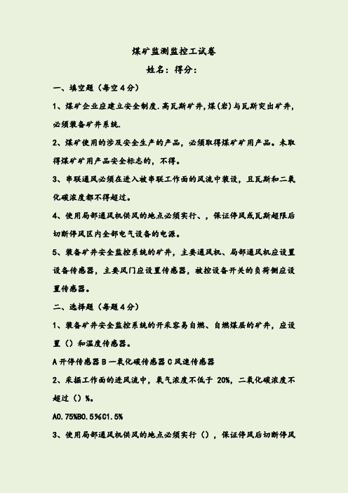 监测监控考试试卷及答案