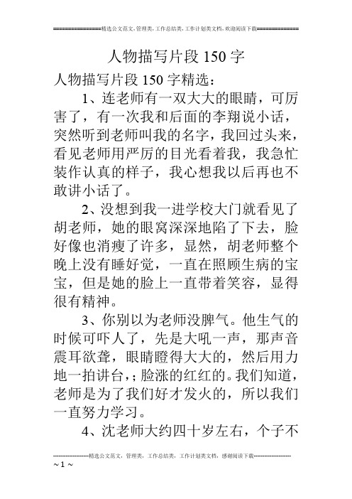 人物描写片段150字
