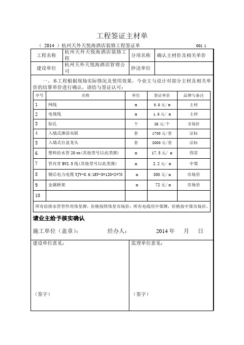 天外天业务联系单