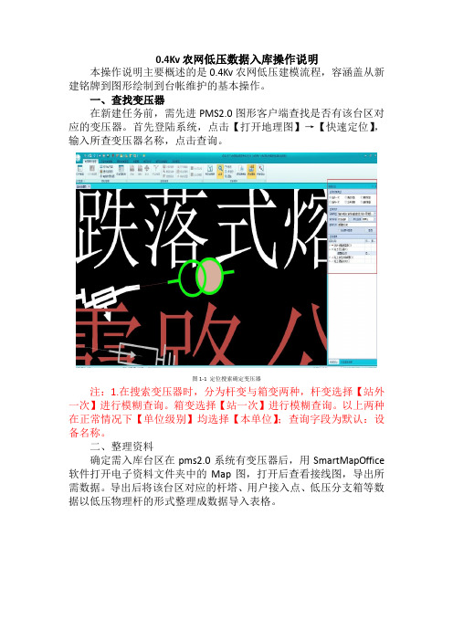 低压建模操作流程