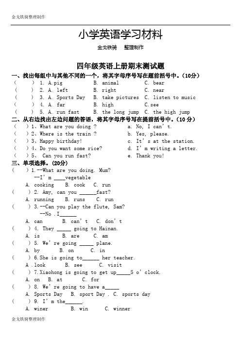 外研版英语4上外研社小学英语四年级上册期末考试试题