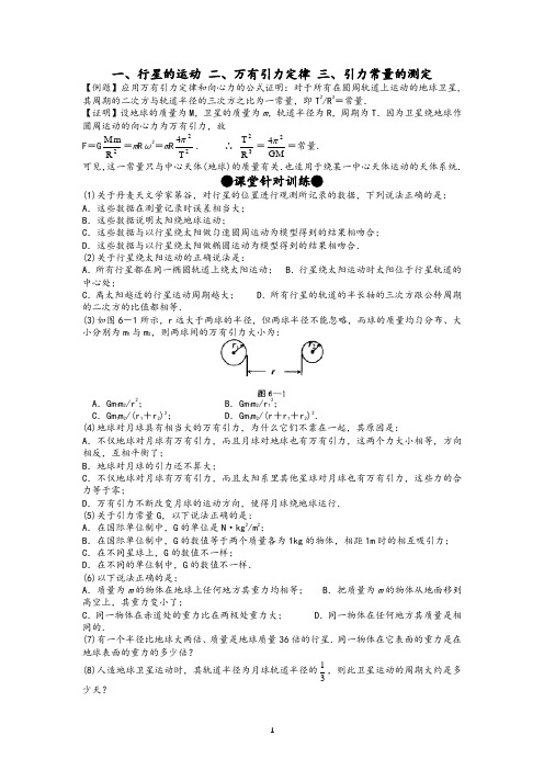 高考物理一轮专题复习学案： 万有引力定律