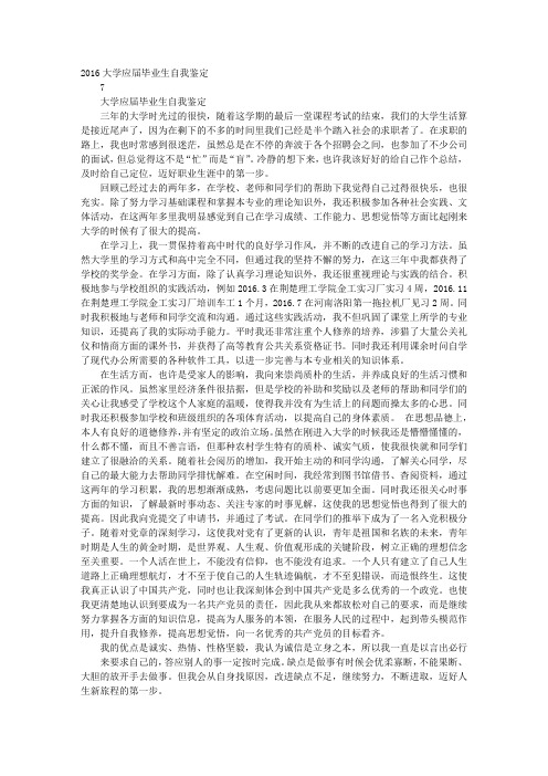 2016应届大学生自我鉴定