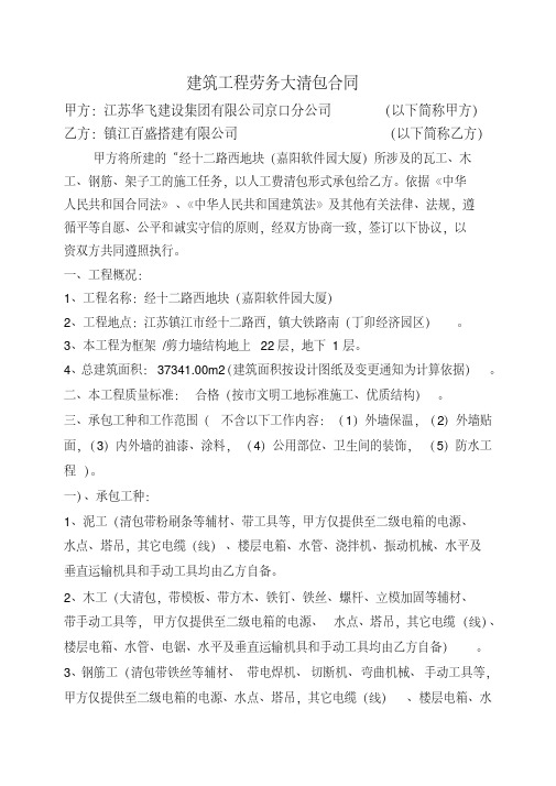 建筑工程劳务大清包合同
