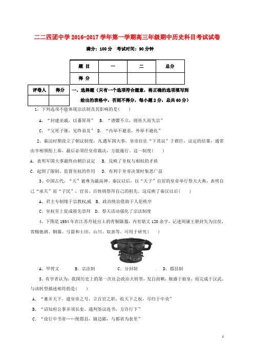 新疆生产建设兵团第十四师二二四团中学高三历史上学期期中试题