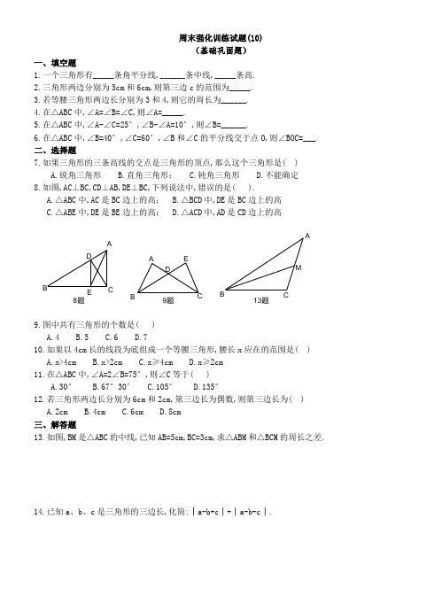 华师大七年级下周末强化训练试题(10)