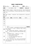 鲁教版数学三年级下册教案