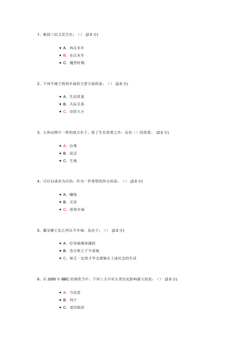 追寻幸福：西方伦理史视角答案