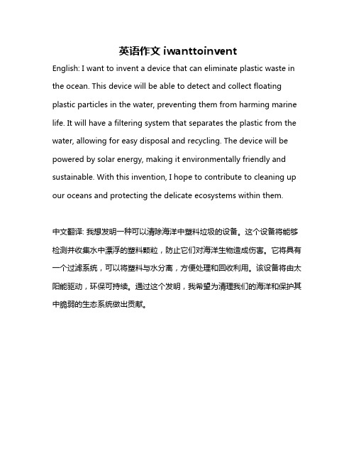 英语作文iwanttoinvent