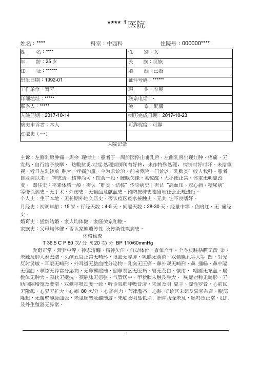 乳腺炎病历模板