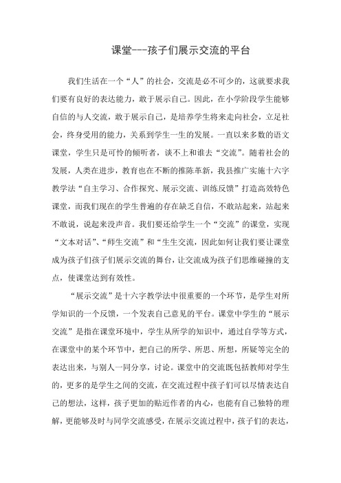 课堂--孩子们展示交流的平台_