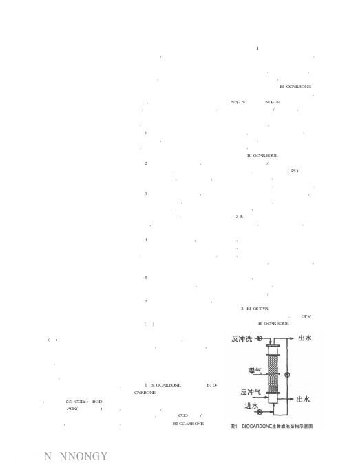 曝气生物滤池及生物滤料技术