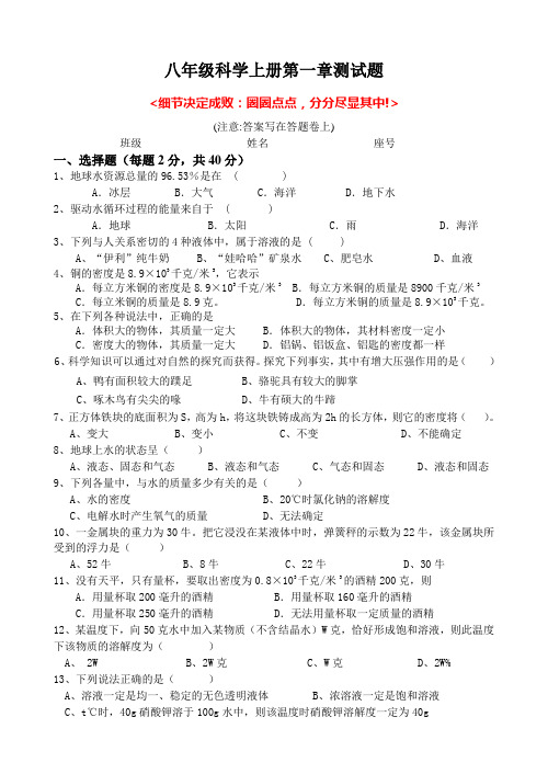 八年级科学上册第一章测试题
