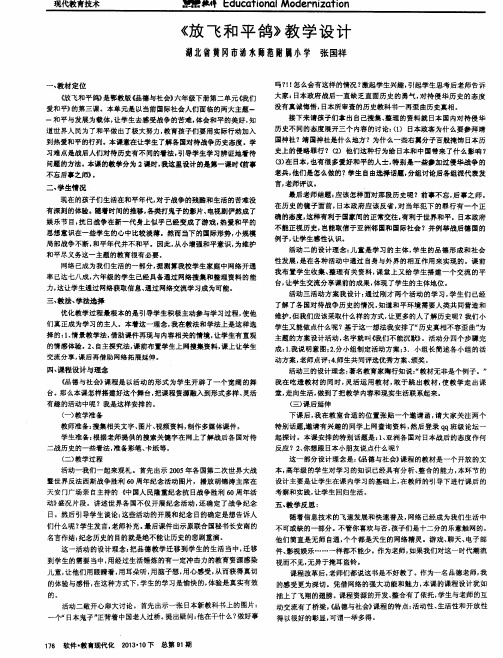 《放飞和平鸽》教学设计